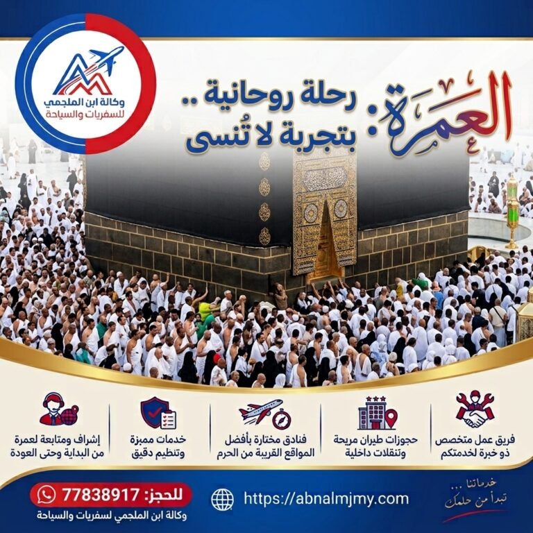 سعر العمرة اليمن