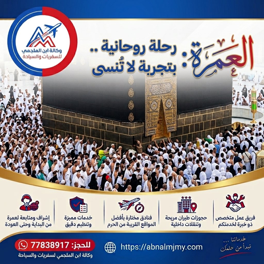 سعر العمرة اليمن