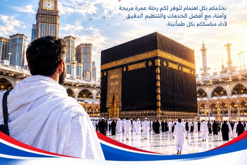 وكالة ابن الملجمي للسفريات والسياحة سعر العمرة في اليمن